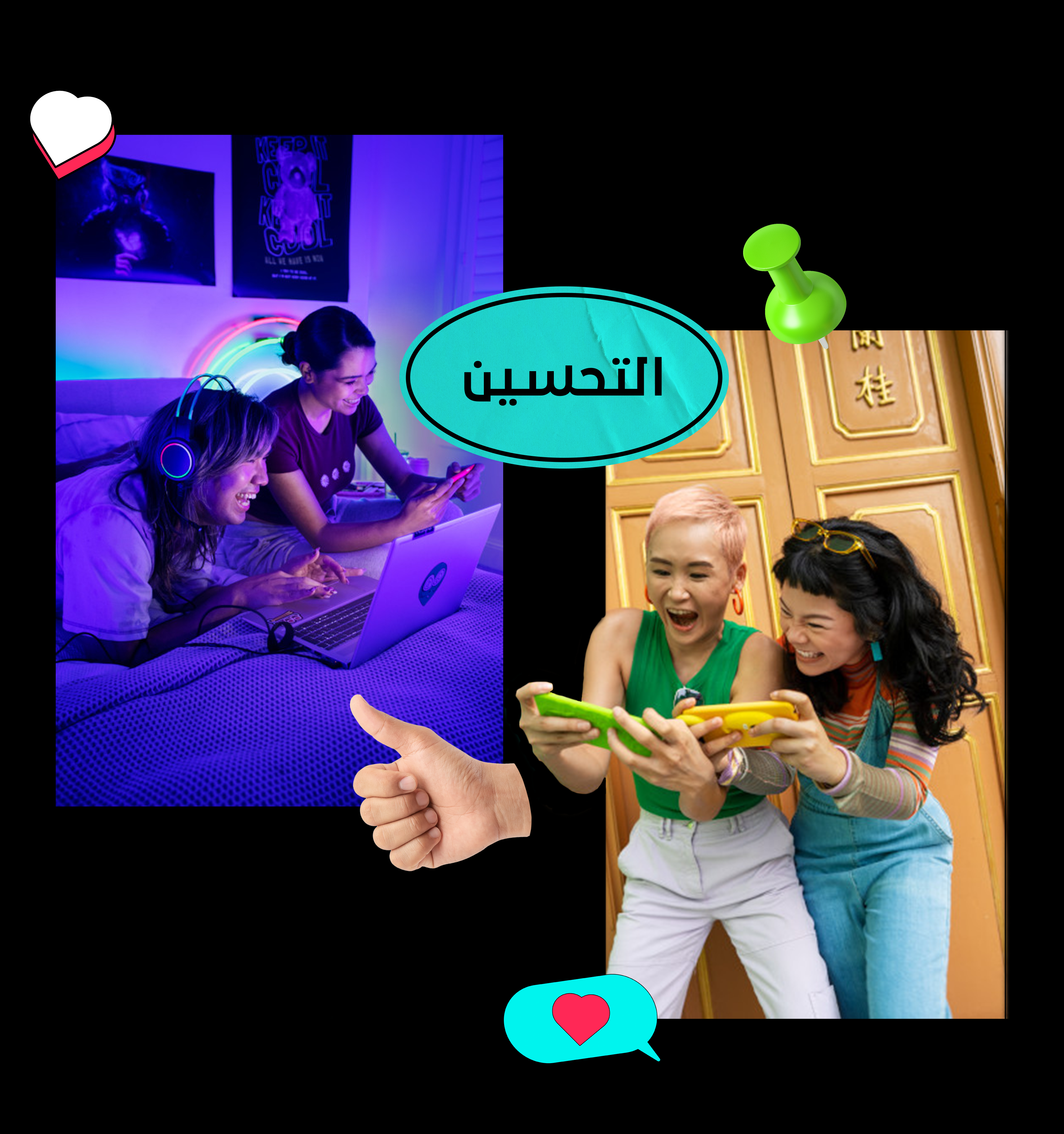  تحسين المحتوى: المرحلة الثالثة من رحلة الإبداع على TikTok